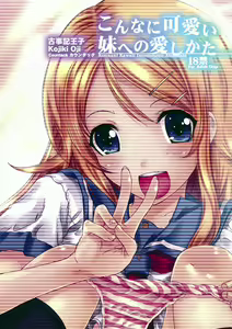 Page 18 of Konna ni Kawaii Imouto e no Aishi Kata - preview thumbnail