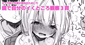 資料のために鏡の前でイかされる同人作家 — hentai manga cover on Fhentai