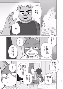 Page 19 of Kimi deke no Yaruki Switch5 - preview thumbnail