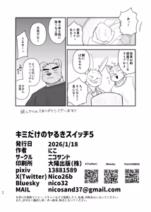 Page 56 of Kimi deke no Yaruki Switch5 - preview thumbnail