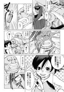 Page 144 of Makyo no Shanana Vol.02 - preview thumbnail