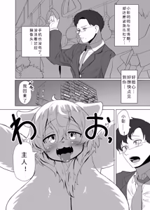 Page 3 of My Pet in Heat Had Turned Into a Female Beast•发情的宠物变成了雌性兽人 - preview thumbnail