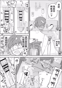 Page 21 of 拜托你們狠狠地欺負我吧～受虐狂寵物被快樂調教～ - preview thumbnail