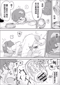 Page 23 of 拜托你們狠狠地欺負我吧～受虐狂寵物被快樂調教～ - preview thumbnail