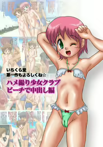 Page 66 of Loli Ero Satsueikai de Shoujo ni Nakadashi Shichaimashita. - preview thumbnail
