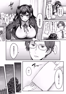 Page 6 of はじめての奴●契約"ドミサブ"2〜すきすき幼馴染のあるじ様に人生ぶっ壊してもらいま〜す♪〜 - preview thumbnail