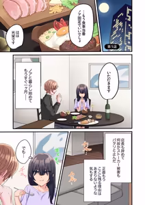 Page 107 of Choro Onaho na Boku Dake no InCha-chan - preview thumbnail