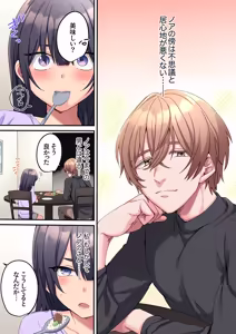 Page 108 of Choro Onaho na Boku Dake no InCha-chan - preview thumbnail