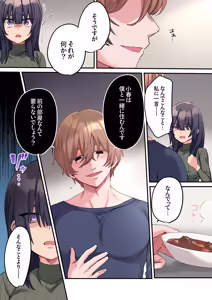 Page 128 of Choro Onaho na Boku Dake no InCha-chan - preview thumbnail