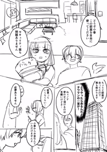 Page 188 of Choro Onaho na Boku Dake no InCha-chan - preview thumbnail