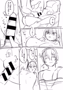 Page 199 of Choro Onaho na Boku Dake no InCha-chan - preview thumbnail