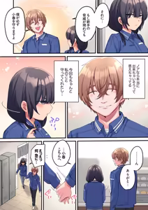 Page 84 of Choro Onaho na Boku Dake no InCha-chan - preview thumbnail