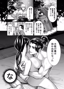 Page 37 of Tonosama, Neya no Shitsuke ~Ansatsu Shippai, Okugata ni Sareta Kunoichi~ - preview thumbnail