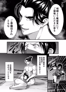 Page 68 of Tonosama, Neya no Shitsuke ~Ansatsu Shippai, Okugata ni Sareta Kunoichi~ - preview thumbnail