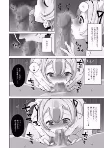Page 16 of Ongaeshi Shitai Koneko-chan wa Goshujin-sama to Ecchi ga Shitai!! - preview thumbnail