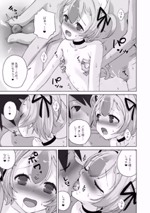 Page 29 of Ongaeshi Shitai Koneko-chan wa Goshujin-sama to Ecchi ga Shitai!! 2 - preview thumbnail