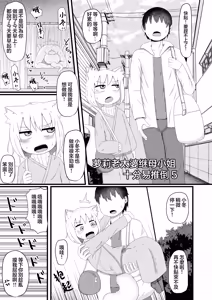 Page 4 of Loli Baba Okaa-san wa Oshi ni Yowai 5 | 萝莉老太婆继母小姐十分易推倒5 - preview thumbnail