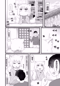 Page 5 of Loli Baba Okaa-san wa Oshi ni Yowai 5 | 萝莉老太婆继母小姐十分易推倒5 - preview thumbnail