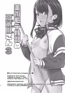 Page 18 of Bijutsu Model-bu no Komagawa-san 3 | The Art Model Club's Komagawa-san 3 - preview thumbnail