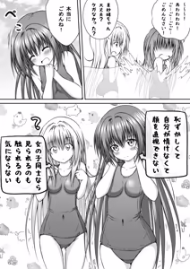 Page 18 of ゆりメイト! 1巻 - preview thumbnail