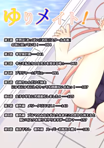 Page 3 of ゆりメイト! 1巻 - preview thumbnail