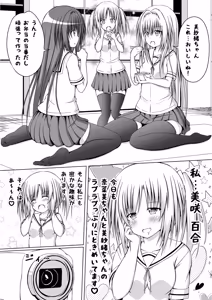 Page 139 of ゆりメイト! 2巻 - preview thumbnail