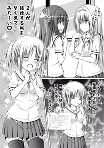 Page 142 of ゆりメイト! 2巻 - preview thumbnail