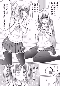 Page 146 of ゆりメイト! 2巻 - preview thumbnail