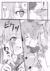 Page 7 of Kenzoku wa Oni ni Kubittake! - preview thumbnail