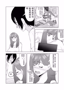 Page 11 of Imouto no Kareshi ni Taberarechau Hanashi - preview thumbnail