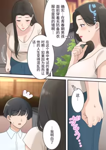 Page 13 of Kawaisugiru Tomodachi no Okaasan to Kossori Tsukiacchatta Hanashi - preview thumbnail