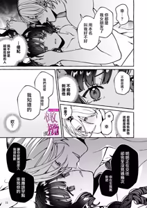 Page 21 of Mukashi no oshi ni gachi koi geki jū shūchaku sa re teta｜ 昔日本命大动真情 病态纠缠向我袭来 - preview thumbnail