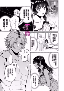 Page 25 of Mukashi no oshi ni gachi koi geki jū shūchaku sa re teta｜ 昔日本命大动真情 病态纠缠向我袭来 - preview thumbnail