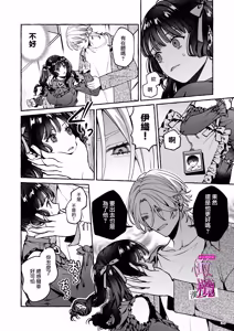 Page 50 of Mukashi no oshi ni gachi koi geki jū shūchaku sa re teta｜ 昔日本命大动真情 病态纠缠向我袭来 - preview thumbnail