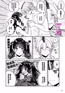 Page 60 of Mukashi no oshi ni gachi koi geki jū shūchaku sa re teta｜ 昔日本命大动真情 病态纠缠向我袭来 - preview thumbnail