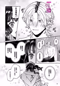 Page 62 of Mukashi no oshi ni gachi koi geki jū shūchaku sa re teta｜ 昔日本命大动真情 病态纠缠向我袭来 - preview thumbnail