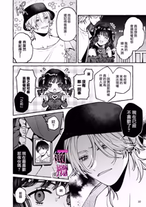 Page 10 of Mukashi no oshi ni gachi koi geki jū shūchaku sa re teta｜ 昔日本命大动真情 病态纠缠向我袭来 - preview thumbnail