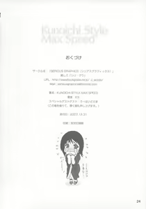 Page 25 of Kunoichi Style Max Speed - preview thumbnail