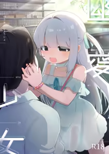 Yuuai Shoujo ~Yuurei o Aisuru Fushigi na Shoujo to Amaama Kiss Hug Micchaku Ecchi~ | 유애 소녀 ~유령을 사랑하는 신비한 소녀와 달달 키스 허그 밀착 섹스~ - hentai manga cover image