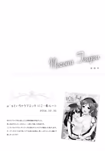 Page 22 of μ's to Icha Love Ecchi Soushuuhen Jou - preview thumbnail