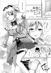 Page 37 of μ's to Icha Love Ecchi Soushuuhen Jou - preview thumbnail