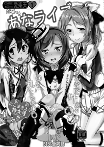 Page 141 of ◯◯kan doputto L◯ve Live Soushuuhen! & Honokan Bangai-hen + Colour Shuuroku - preview thumbnail