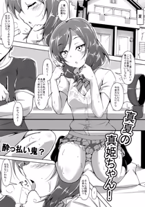 Page 142 of ◯◯kan doputto L◯ve Live Soushuuhen! & Honokan Bangai-hen + Colour Shuuroku - preview thumbnail