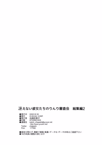Page 122 of Saenai Kanojo-tachi no Rinri Shinsakai Soushuuhen 2 - preview thumbnail