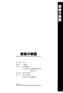 Page 198 of Kyousha no Rakuen - PARADISE OF THE STRONG | 强者的乐园 - preview thumbnail