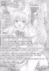 Page 21 of Chihaya-san to Tanoshii Cosplay Satsueikai - preview thumbnail