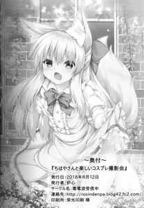 Page 22 of Chihaya-san to Tanoshii Cosplay Satsueikai - preview thumbnail