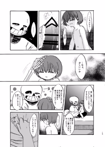 Page 14 of Yoake made wa Soba ni Ite - Don't leave my side until dawn - preview thumbnail