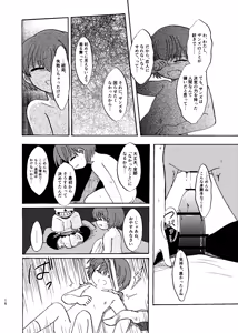 Page 15 of Yoake made wa Soba ni Ite - Don't leave my side until dawn - preview thumbnail