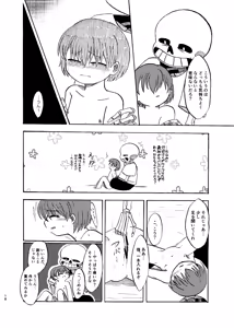 Page 17 of Yoake made wa Soba ni Ite - Don't leave my side until dawn - preview thumbnail